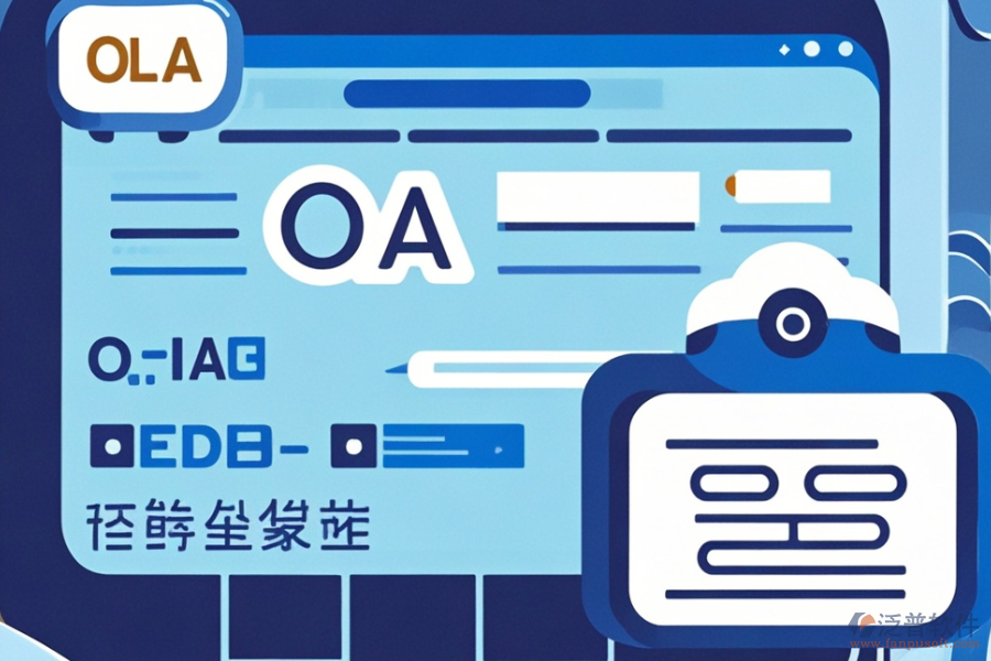 啟用OA系統(tǒng)能帶來哪些優(yōu)勢(shì)與特點(diǎn)？