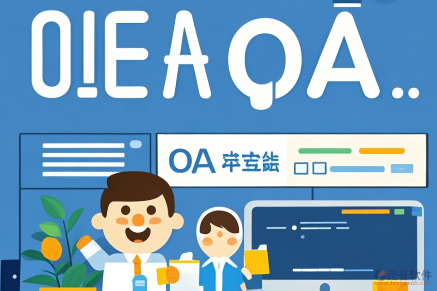 哪個電子政務OA系統(tǒng)APP好用且開發(fā)成本低？