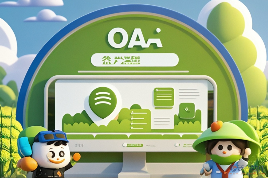 哪些農(nóng)業(yè)OA系統(tǒng)最好用且價格合理？