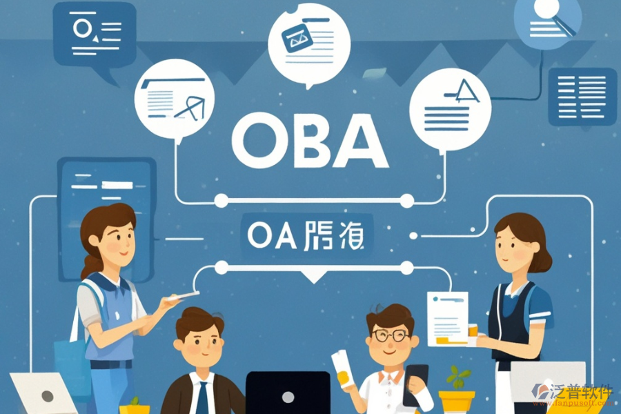 內(nèi)部OA系統(tǒng)選型策略：功能清單全覽？