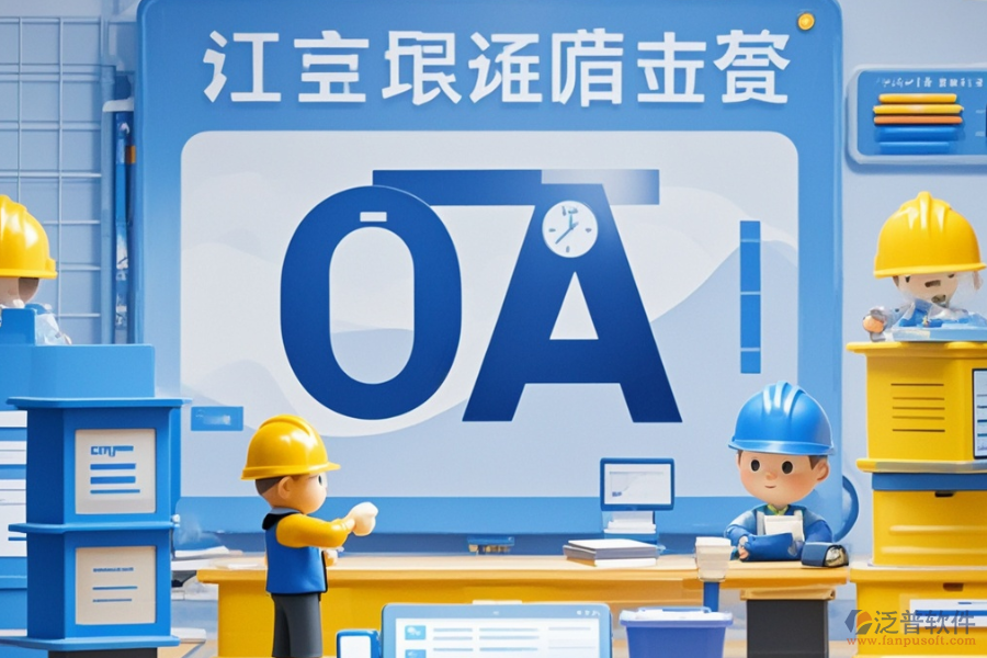 項目管理OA系統(tǒng)哪家口碑最好與購買途徑有哪些？