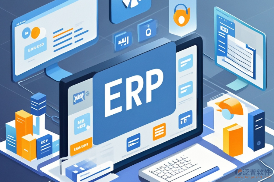 風(fēng)險(xiǎn)管理ERP軟件的優(yōu)缺點(diǎn)及特點(diǎn)是什么？