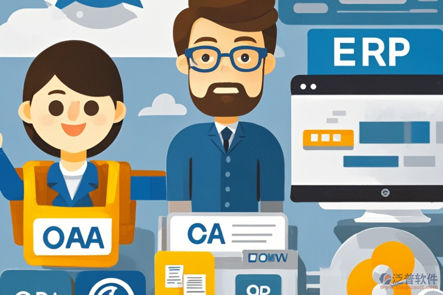 旅游業(yè)ERP(OA)軟件選型需考慮哪些要素，基本功能包含什么？