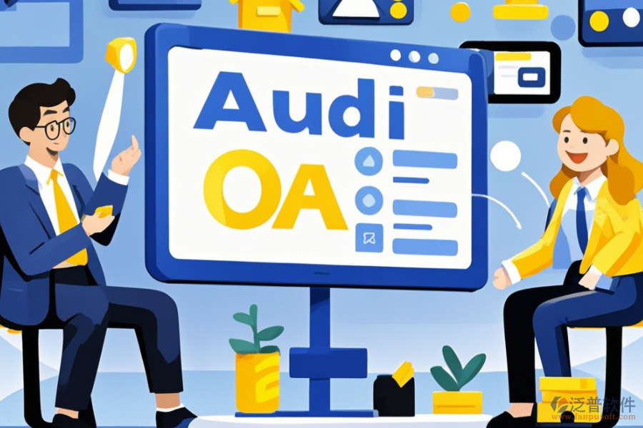 綜合辦公管理軟件功能如何？核心優(yōu)勢(shì)何在？