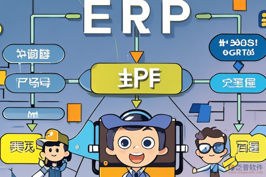 生產(chǎn)流程ERP軟件的核心優(yōu)勢何在？
