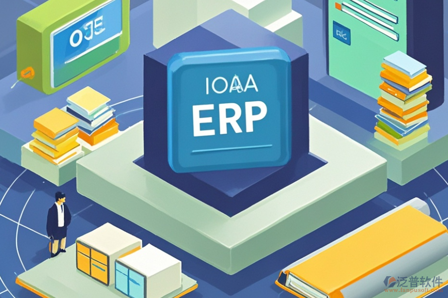 供應(yīng)商常用的ERP(OA)系統(tǒng)有哪些，各自作用如何？