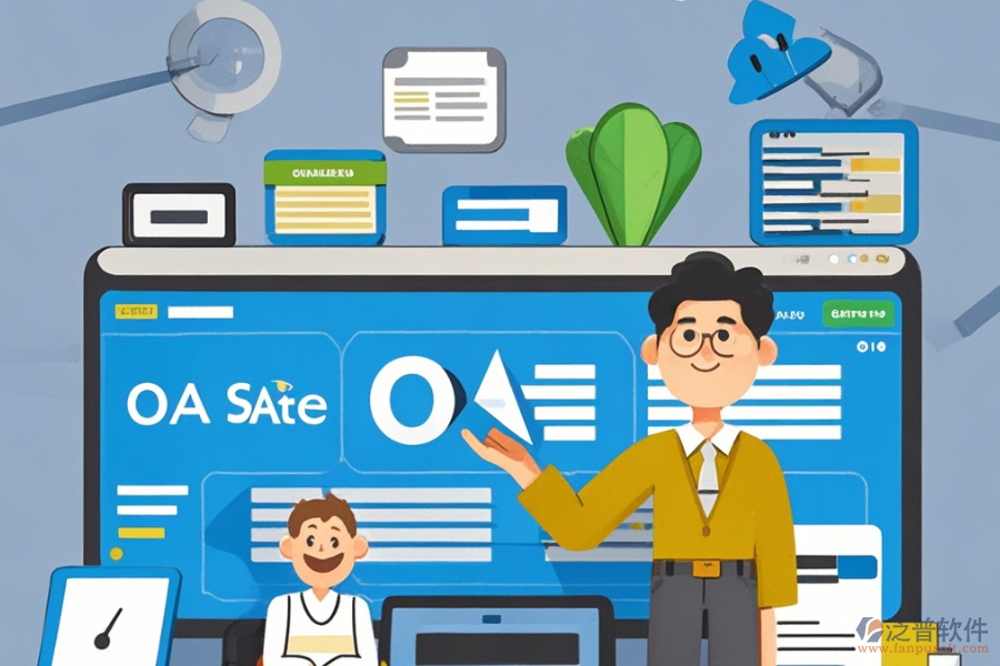 如何定制在線OA管理系統(tǒng)并尋找二次開(kāi)發(fā)公司？