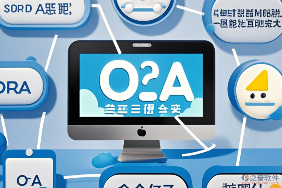 OA請假管理系統(tǒng)優(yōu)缺點及獨特產品特點解析？