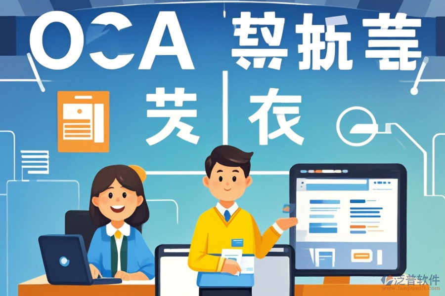 政府OA管理平臺哪家實力強？求購指南分享？