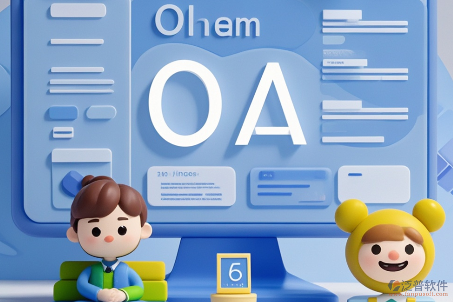 哪款設(shè)計(jì)公司OA系統(tǒng)最好用且費(fèi)用合理？