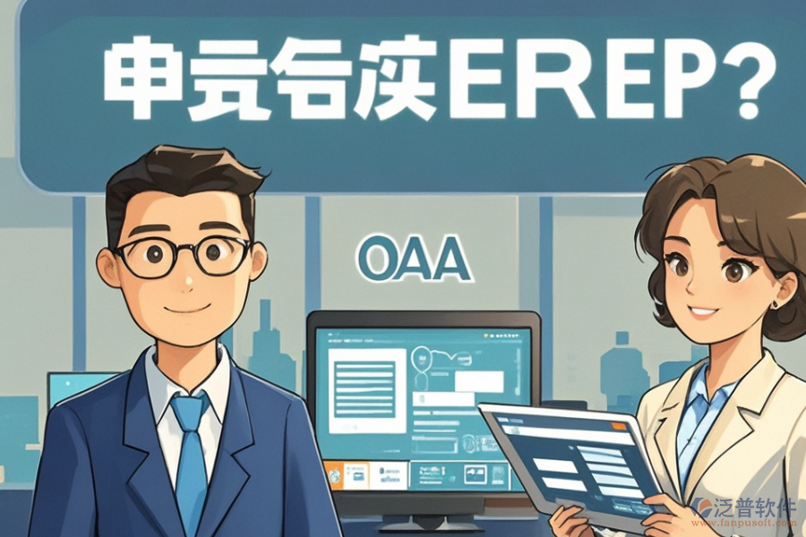 性價(jià)比高的工業(yè)控制ERP(OA)系統(tǒng)是哪家？如何購(gòu)買(mǎi)？