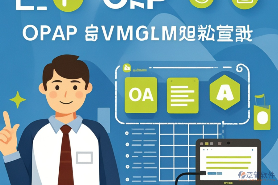 ERP(OA)網(wǎng)絡管理系統(tǒng)的費用是多少，對企業(yè)有哪些積極影響？