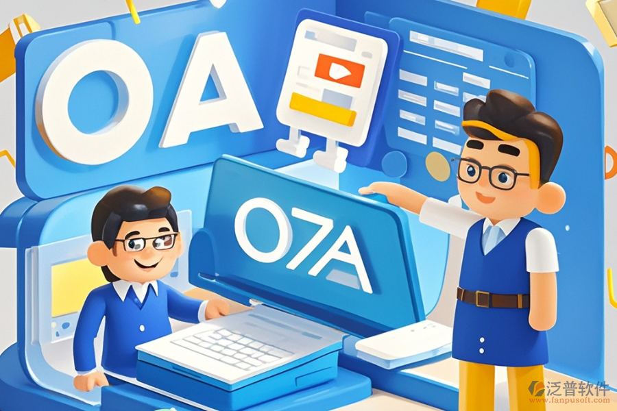 最好用設(shè)計(jì)院OA辦公系統(tǒng)開發(fā)價(jià)格一覽？