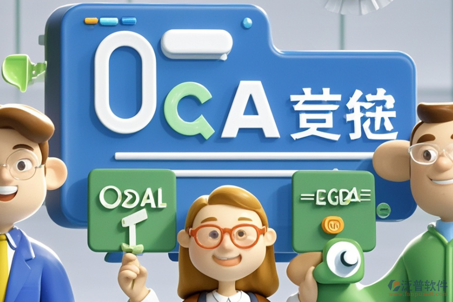 頂級(jí)OA咨詢公司提供的系統(tǒng)好用嗎？費(fèi)用多少？