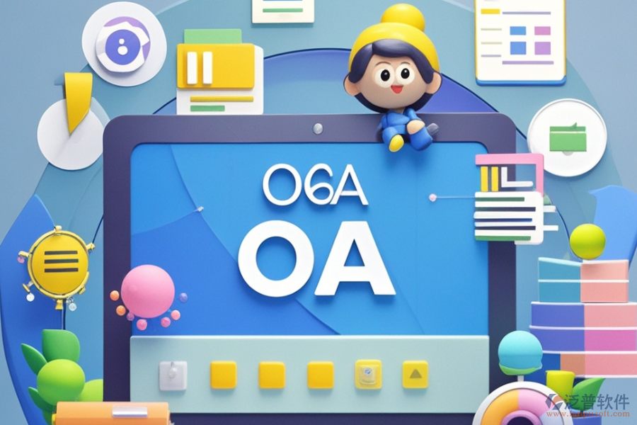 最好用的一套裝修OA系統(tǒng)價格是多少？