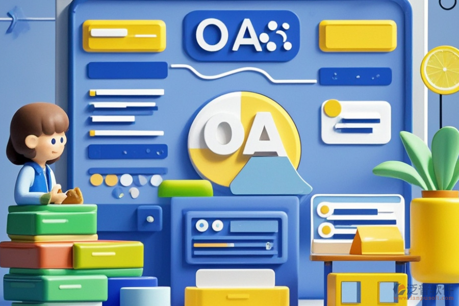 裝飾裝修行業(yè)OA的含義功能及好處體現(xiàn)在哪？