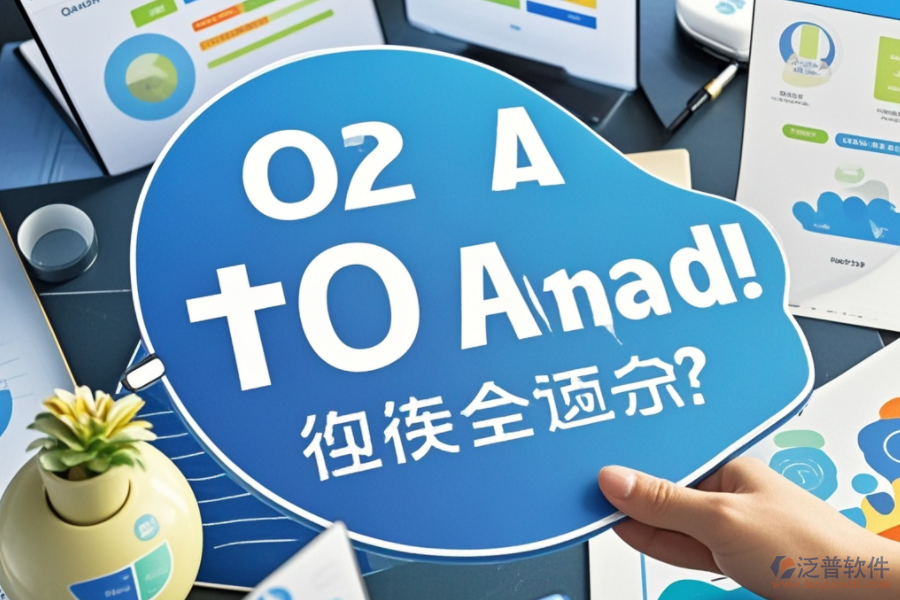 常見OA系統(tǒng)設置難題，品牌服務如何助力解決？