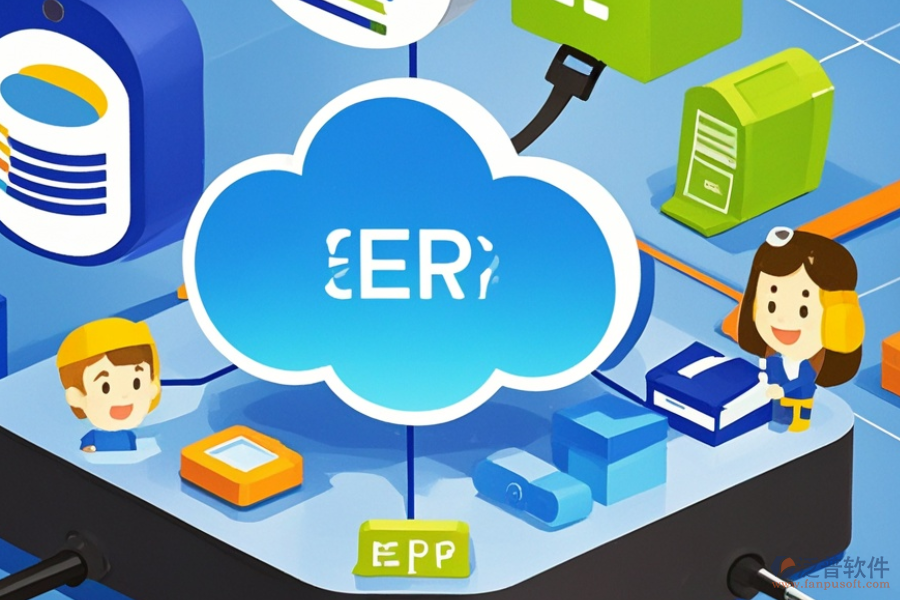 云應(yīng)用ERP系統(tǒng)的基本原理及帶來的好處是什么？