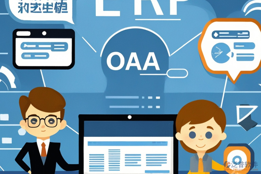 租用ERP(OA)軟件的優(yōu)點(diǎn)及特點(diǎn)如何？