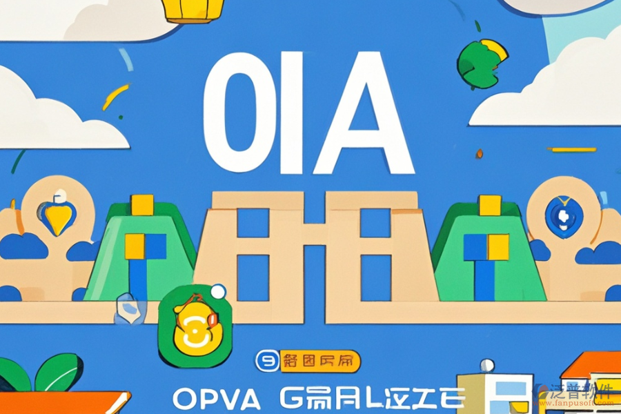 招商地產(chǎn)OA的服務亮點及帶來的好處是什么？