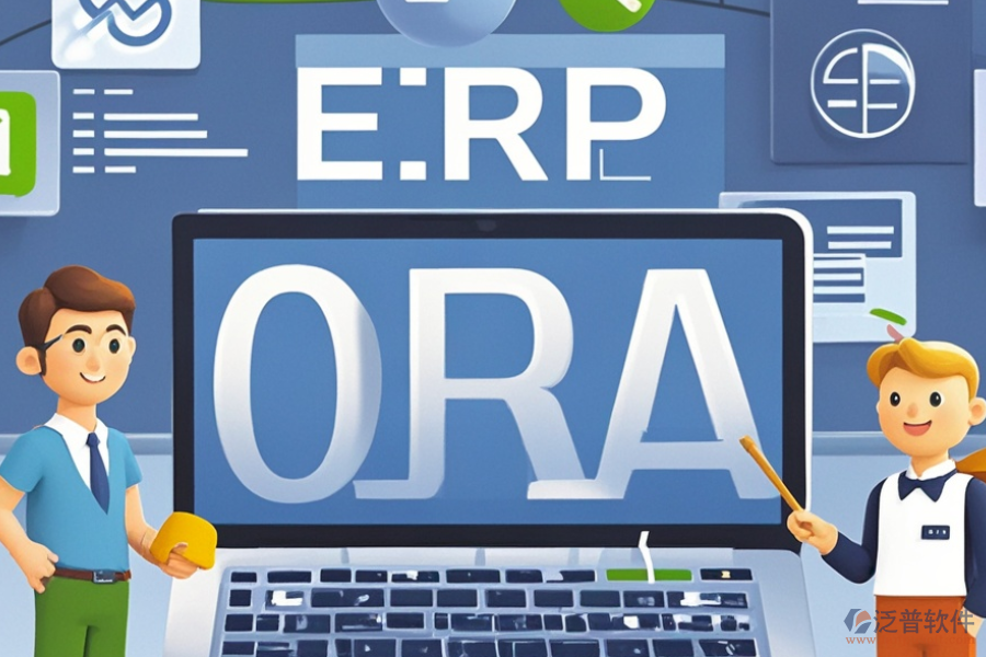 服裝ERP(OA)倉庫管理系統(tǒng)推薦哪家及購買方式？