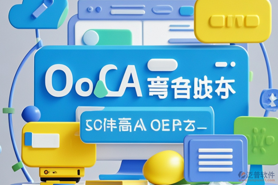 網(wǎng)上辦公系統(tǒng)定制服務(wù)中，二次開發(fā)費用是多少？