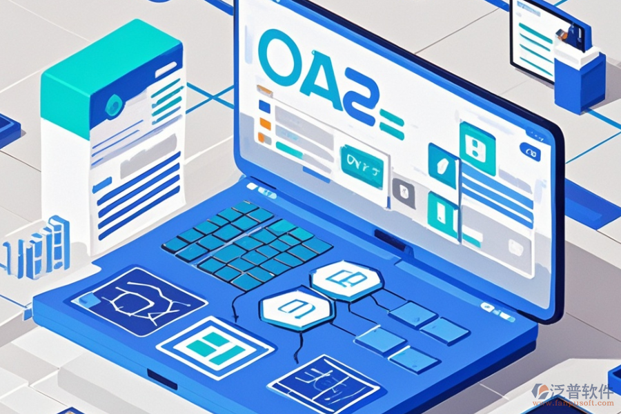 OA系統(tǒng)財(cái)務(wù)流程定制公司及開(kāi)發(fā)環(huán)境是怎樣的？