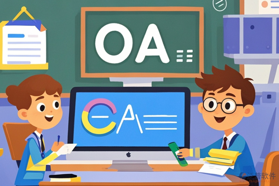 最好用的教育局OA系統(tǒng)需要多少錢？