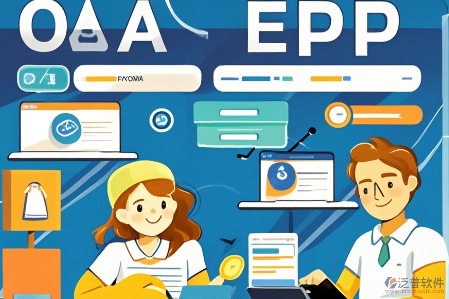 服裝銷(xiāo)售ERP(OA)管理軟件哪款最好用及價(jià)格？