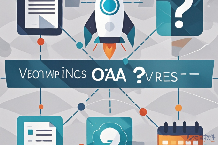 小型辦公OA系統(tǒng)的三大優(yōu)勢及特點解析？