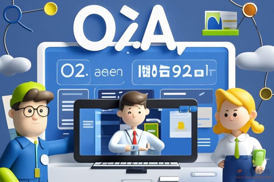 保險行業(yè)哪款OA系統(tǒng)最好用且價格合理？