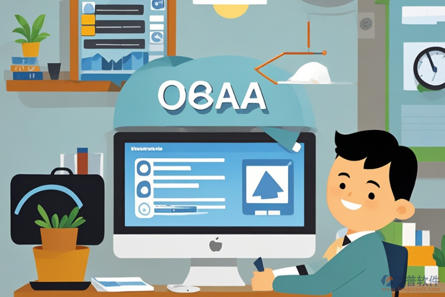 旅行社企業(yè)OA系統(tǒng)哪款最好用及年費(fèi)用是多少？