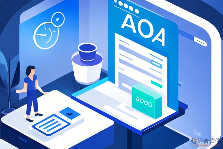 常用的OA管理系統(tǒng)選型標(biāo)準(zhǔn)與主要功能詳解？