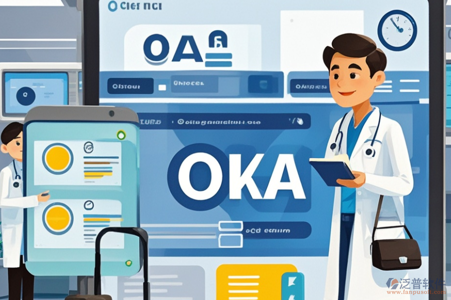 醫(yī)院OA系統(tǒng)的種類與高效購買方法是什么？