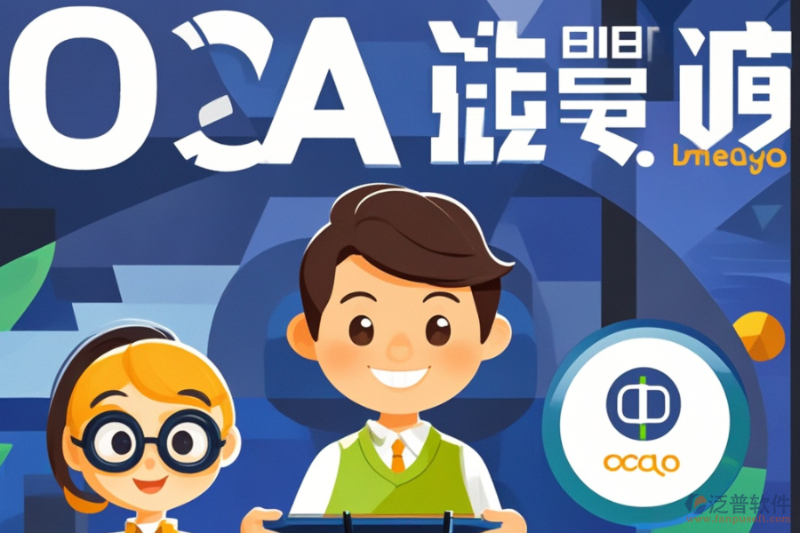 內(nèi)部OA系統(tǒng)開(kāi)發(fā)，品牌與定制化如何平衡？