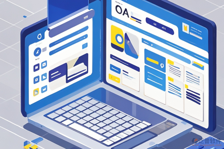 中小企業(yè)OA管理軟件的核心功能及益處解析