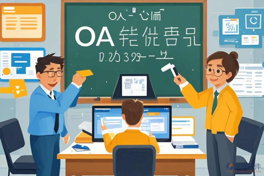 學大教育OA系統(tǒng)提供的服務是什么同時具備哪些好處？