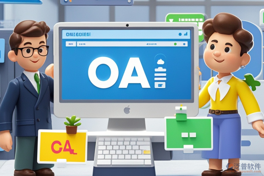 打造好用的政府行業(yè)OA系統(tǒng)，開(kāi)發(fā)成本要多少？