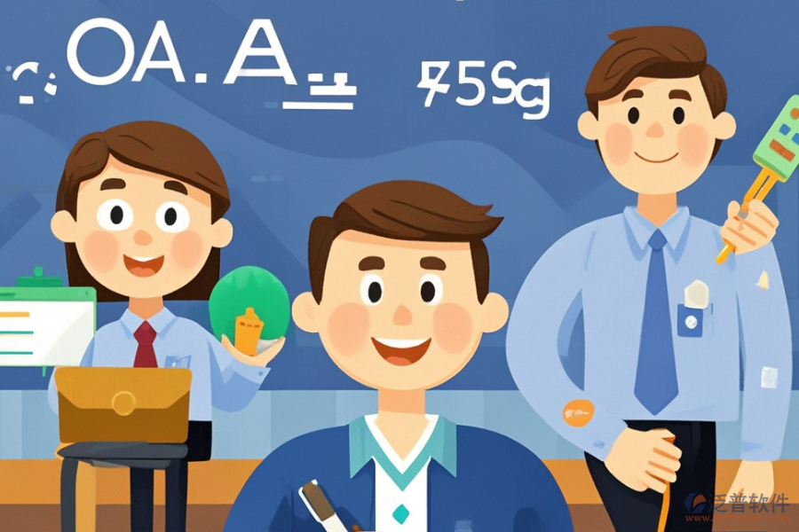 ERP(OA)管理信息系統(tǒng)的費用是多少，能帶來哪些優(yōu)勢？