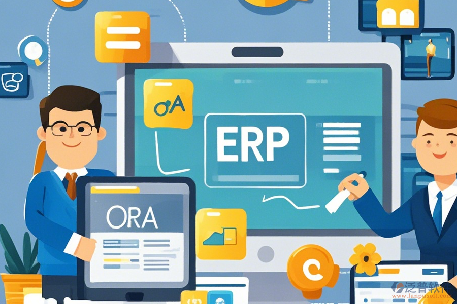 哪些貿(mào)易業(yè)ERP(OA)軟件既實用又好用？價格如何？