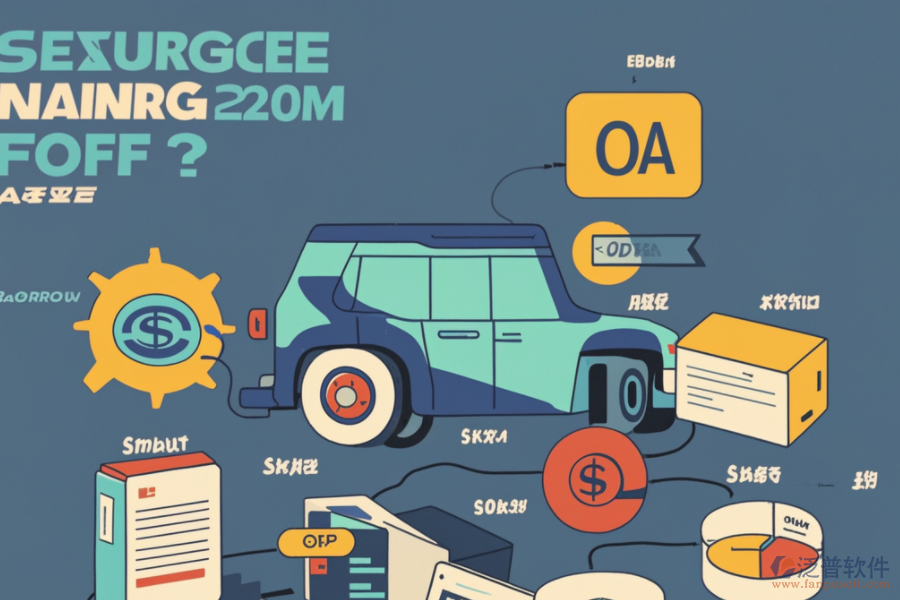 汽車行業(yè)OA管理系統(tǒng)的費用構成及其帶來的主要益處是什么？