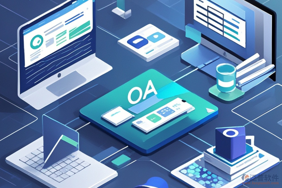 內(nèi)網(wǎng)OA軟件定制公司推薦？提供哪些二次開發(fā)平臺？