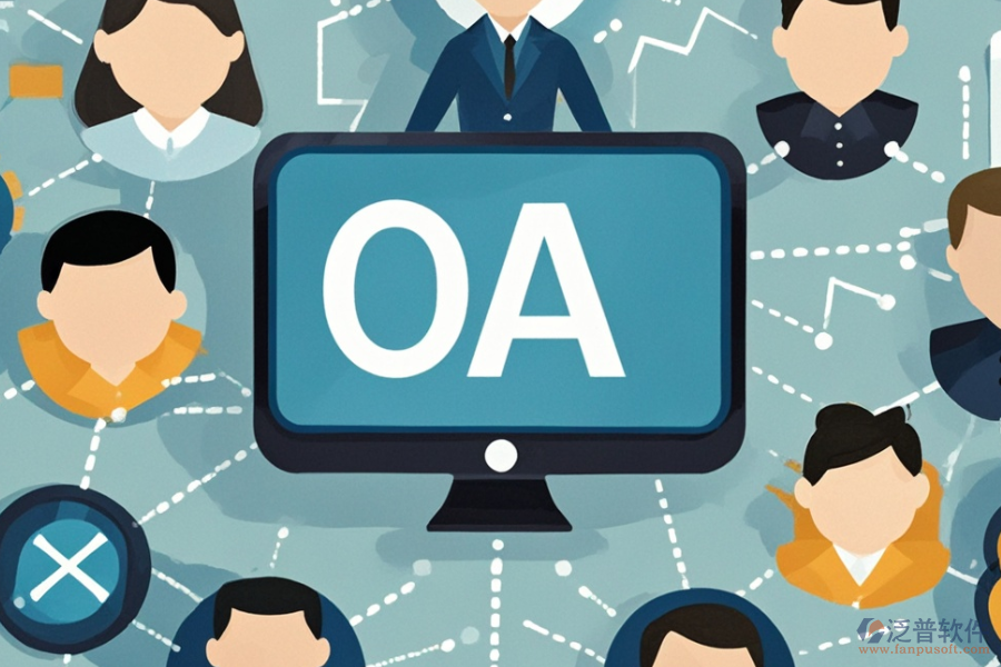 OA服務(wù)管理系統(tǒng)為何受歡迎？特征有哪些？