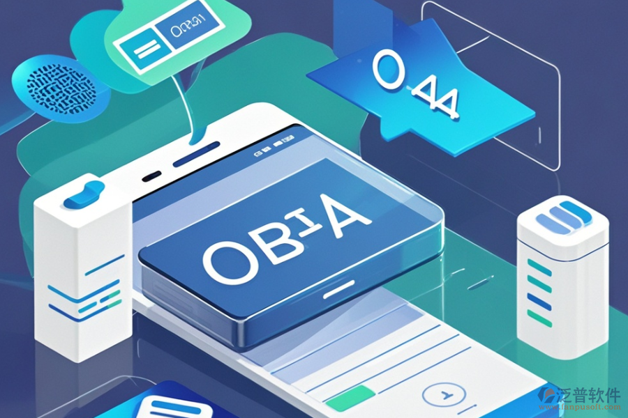 如何定制開發(fā)手機(jī)版OA系統(tǒng)及二次開發(fā)有何優(yōu)勢？