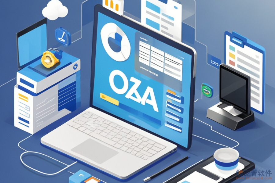 OA辦公品軟件服務(wù)內(nèi)容概覽及其帶來(lái)的顯著優(yōu)勢(shì)是什么？