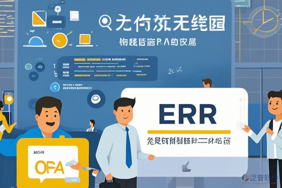 ERP(OA)管理系統(tǒng)實施服務：詳細安裝步驟是什么？
