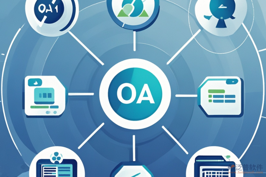 小企業(yè)辦公軟件的核心原理及其優(yōu)勢(shì)有哪些？