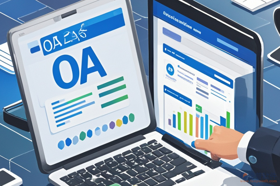 OA軟件代理商提供哪些定制服務(wù)？二次開(kāi)發(fā)平臺(tái)介紹？