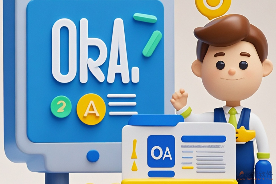 企業(yè)級OA系統(tǒng)的優(yōu)勢與不足，特點概覽？