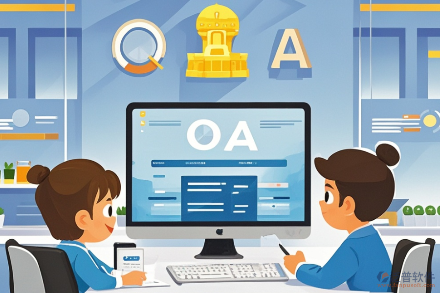 政府單位OA系統(tǒng)哪家實(shí)力強(qiáng)，如何選購合適？